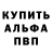 A-PVP Соль Johnson nosnhoJ